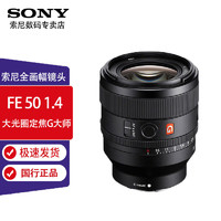SONY 索尼 FE 50 mm F1.4 GM 全画幅镜头 +卡色金环G-MCUV套装