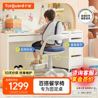 Totguard 护童 儿童学习椅可升降调节追背椅子正姿座椅高几餐学椅