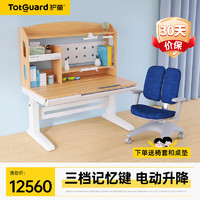 Totguard 护童 实木儿童学习桌小学生家用写字桌椅套装榉木电动升降书桌门店款 DX120ZAE_竹+CL21F_蓝