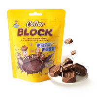 天花板款巧克力你们必须知道：Arcor 雅可 可芙乐花生牛奶巧克力儿童零食80g/袋*2分享装