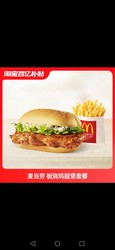 McDonald's 麦当劳 板烧鸡腿堡小薯套餐 单次券 电子券a