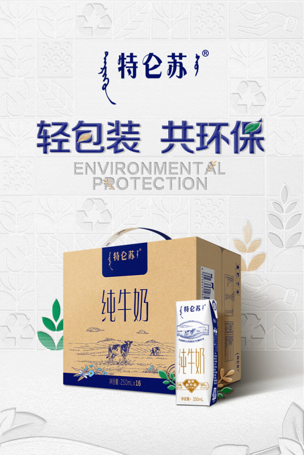 mengniu蒙牛特仑苏纯牛奶250ml16盒整箱装
