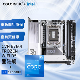 七彩虹 CVN B760I FROZEN WIFI D5+英特尔i5-12600KF 板U游戏套装/主板+CPU套装