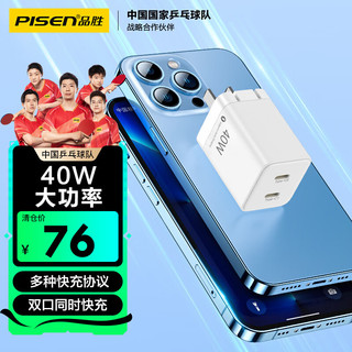 PISEN 品胜 苹果充电器40W多口PD20W快充头双Type-C充电头通用iPhone14ProMax小米华为手机ipad平板插头折叠