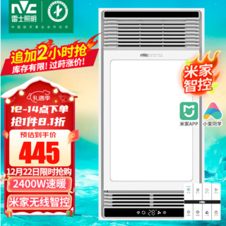 雷士（NVC）米家智能卫生间浴霸暖风照明排气扇照明一体无线射频遥控风暖浴霸 米家无线智控2400W速暖