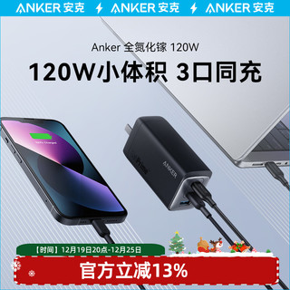 Anker 安克 737 全氮化镓120W充电器适用于苹果iphone13手机华为联想笔记本充电头GaN多口PD快充 GaNPrime 120W充电器｜黑色