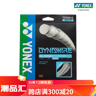 尤尼克斯（YONEX）/尤尼克斯 TGDW125 球拍线网球线 耐久型+反弹性yy 白/银