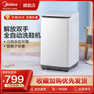 Midea 美的 洗鞋机 全自动家用小型刷鞋机洗脱一体免拆鞋带懒人洗鞋神器