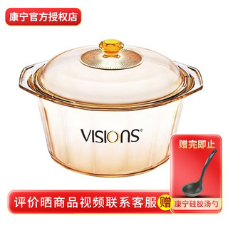 VISIONS 康宁 5L晶钻系列大容量汤锅