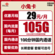  中国联通 小兔卡 29元月租（105G通用流量+100分钟通话）可选号　