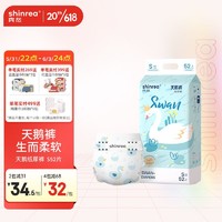 shinrea 爽然 天鹅系列纸尿裤S52片（任选4件）