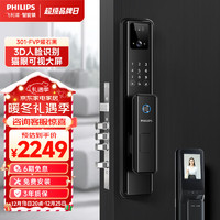 PHILIPS 飞利浦 智能锁301 WIFI智联按门铃抓拍 301FVP人脸+大屏猫眼）