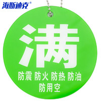 海斯迪克 空满状态提示牌医院氧气瓶四防标示挂牌 亚克力绿(满+五防)5*5cm