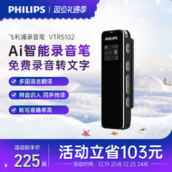 PHILIPS 飞利浦 AI录音笔转文字VTR5102专业高清降噪开会议超长待机大容量