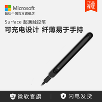 Microsoft 微软 Surface 超薄触控笔 可充电设计 纤薄易于手持