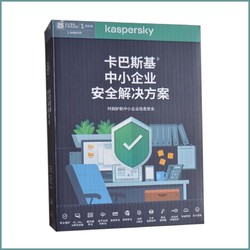 Kaspersky 卡巴斯基 网络安全解决方案中小企业版杀毒软件3服务器25台PC一年升级