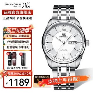 SHANGHAI 上海 手表全自动机械腕表商务日历防水男士精钢蝴蝶扣 白面钢带款 / 好评过千