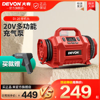 DEVON 大有 20V车载锂电车用打气泵家用胎压自动补气便携式充气泵DI-20