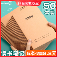 思进 读书笔记本好词好句摘抄本阅读记录本小学语文二三四年级摘记本