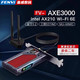 fenvi AX210 AX200无线网卡PCI-E台式机电脑wifi6E三频千兆6G速率5374M内置蓝牙5.3内置wifi接收器