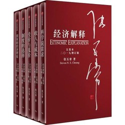 經濟解釋 五卷本(2019增訂版)(5冊)
