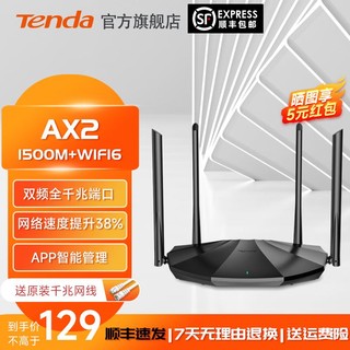 PLUS会员：Tenda 腾达 AX2 双频千兆路由器 WIFI6