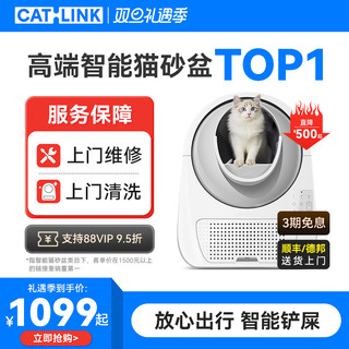 CATLINK 全自动猫砂盆ProX封闭式智能猫厕所猫咪用品超大号铲屎机