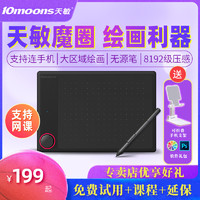 10moons 天敏 G30魔圈数位板可接手机手绘板绘画板绘图板手写板网课写字板
