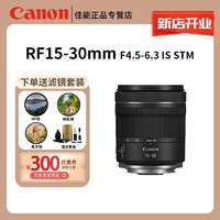Canon 佳能 RF 15-30mmF4.5-6.3 IS STM 专业微单相机广角变焦镜头RF卡口