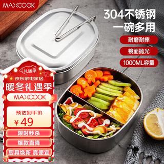 MAXCOOK 美厨 饭盒餐盒便当盒 2格304不锈钢学生饭盒多用快餐盒食堂汤饭盒（特大号两格）MCFT172