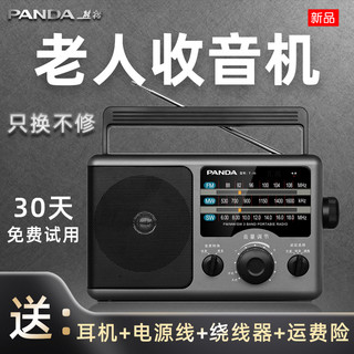 PANDA 熊猫 T-16收音机老人全波段新款便携式复古老式怀旧半导体广播t16