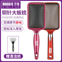 MAGGIE 玫姬 气垫梳气囊梳子女家用头皮头部按摩梳大板梳子长发美发直发梳