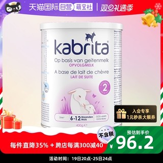 Kabrita 佳贝艾特 荷兰佳贝艾特金装宝宝婴幼儿羊奶粉2段400g 6-12个月罐装