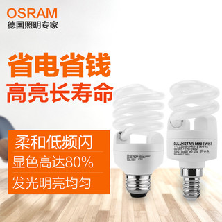 OSRAM 欧司朗 螺旋型节能灯5W 8W 11W 14W 18W 23W E27螺口家用灯泡