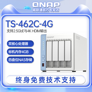 QNAP 威联通 nas TS-462C-4g网络存储家用4盘位局域网共享硬盘盒私有云服务器