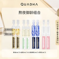 QuadHA 夸迪 华熙生物夸迪5D玻尿酸舒缓修护悬油/战痘/焕颜/清润次抛精华液