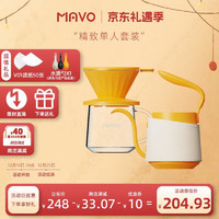 MAVO 小鲸手冲咖啡壶套装 家用便携全套咖啡器具 手冲壶分享壶滤杯 假日黄