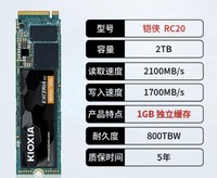 移动专享：TOSHIBA 东芝 铠侠RC20 2T固态硬盘