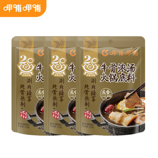 呷哺呷哺 火锅底料牛油火锅底料重庆麻辣牛油150g*3袋麻辣香锅料 牛骨浓汤150g*3 150g/袋