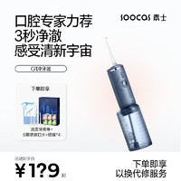 SOOCAS 素士 冲牙器香氛G1便携水牙线洗牙器家用洁牙器送男友