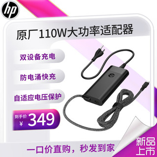 惠普(HP)type-c口笔记本充电器110W适配器旅行便携式充电线 惠普笔记本电脑战X