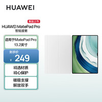 华为HUAWEI MatePad Pro 智能皮套 适用于HUAWEI MatePad Pro 13.2英寸 晶钻白 