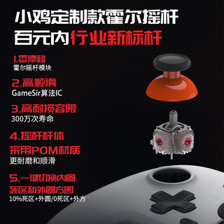 gaishi 盖世 小鸡GAMESIR-启明星无线游戏手柄switch手柄 手机安卓苹果MFi电脑Steam蓝牙原神塞尔达星球重启