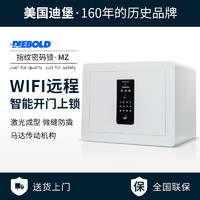 DIEBOLD 迪堡 2022新款保险柜家用小型智能WIFI远程开门30CM指纹密码保管箱防盗入墙床头柜全钢办公室保险箱MZ