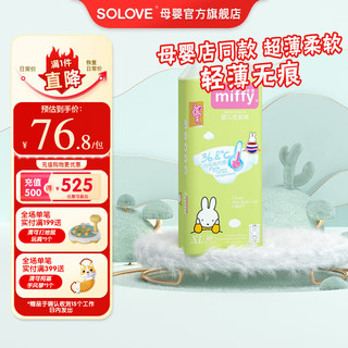 SOLOVE 素乐 米菲 云薄轻芯系列 纸尿裤 XL48片