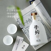 子约 孔府家酒·子约老年份52°浓香型山东白酒500ml粮食白酒礼盒送礼