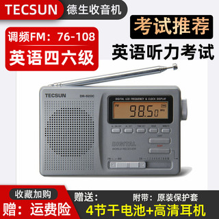 TECSUN 德生 DR-920c高考听力考试四六级半导体老人全波段收音机校园广播