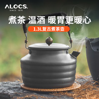 ALOCS 爱路客 寻唐水壶户外烧水壶复古家用便携折叠茶壶野外泡茶壶煮茶壶