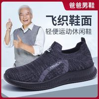 唐京轩 老北京布鞋男防滑休闲鞋中老年软底健步爸爸鞋飞织网面鞋