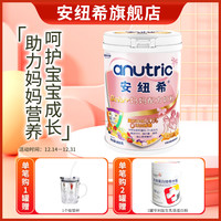 anutric 安纽希 妈妈配方奶粉孕前怀孕期哺乳期产后孕妇牛奶粉800g